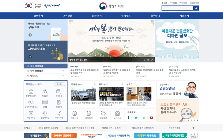 2014년 안전행정부 홈페이지 통합 사업
