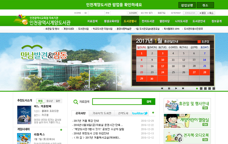 인천시계양도서관